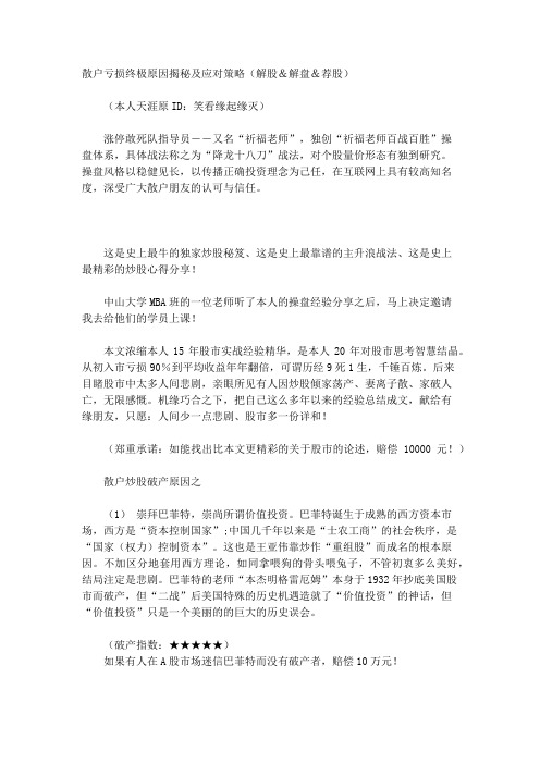 散户亏损终极原因揭秘及应对策略