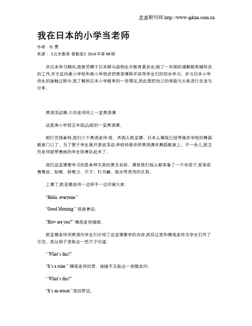 我在日本的小学当老师