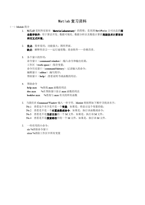 Matlab复习资料