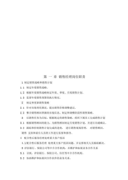 企业销售部岗位职责