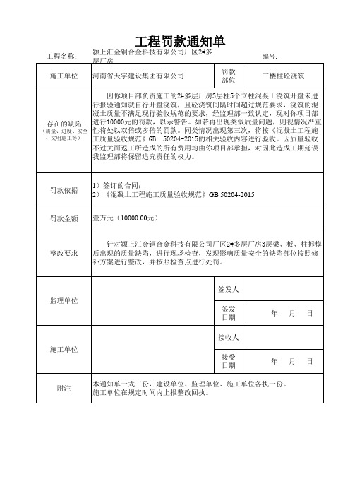 监理罚款通知单