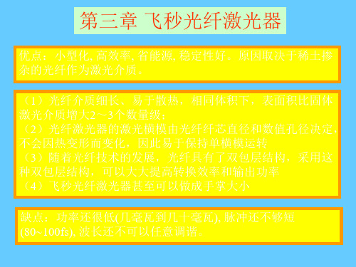 超短脉冲 第三章