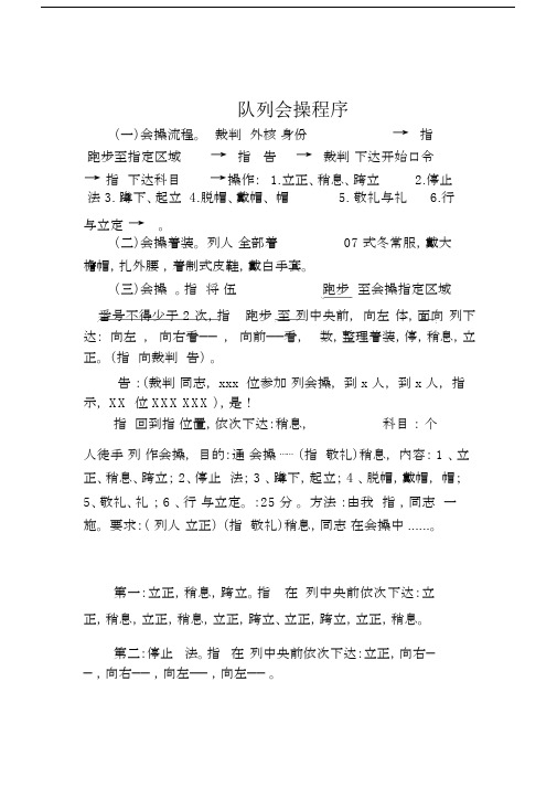 (完整版)队列会操程序.doc