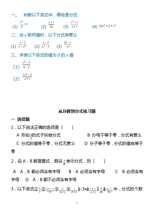 从分数到分式练习题