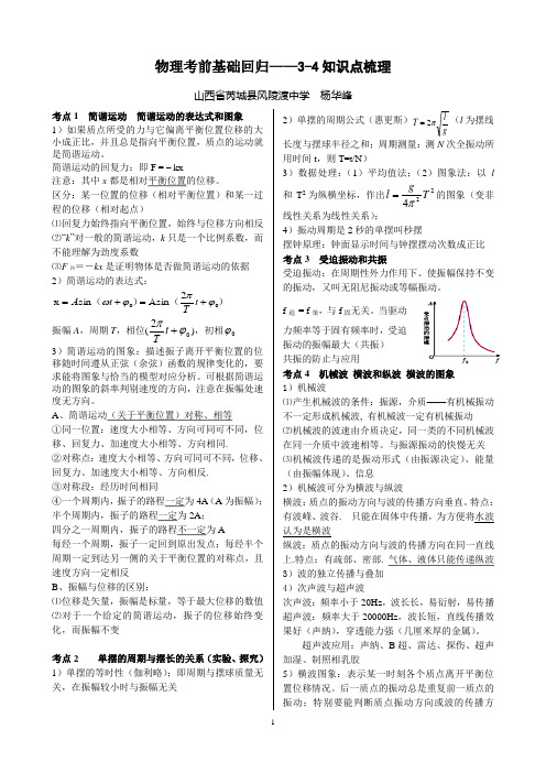 2012物理高考基础回归——选修3--4(新课标)