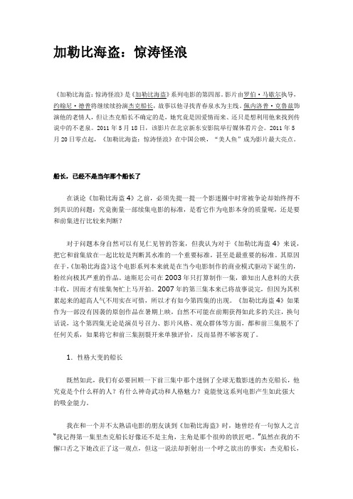 加勒比海盗4无剪切版影评剧照剧情