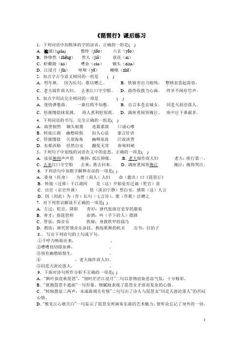 琵琶行练习及答案