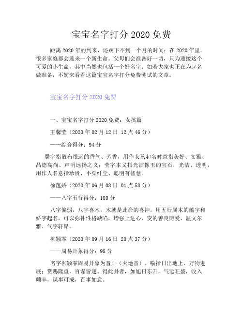 宝宝名字打分2020免费