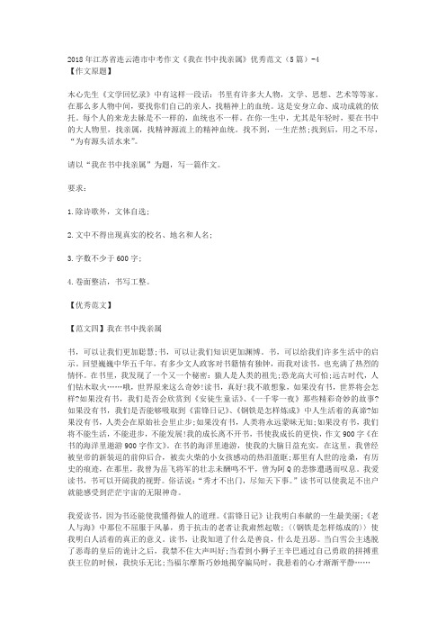 2018年江苏省连云港市中考作文《我在书中找亲属》优秀范文(5篇)-4