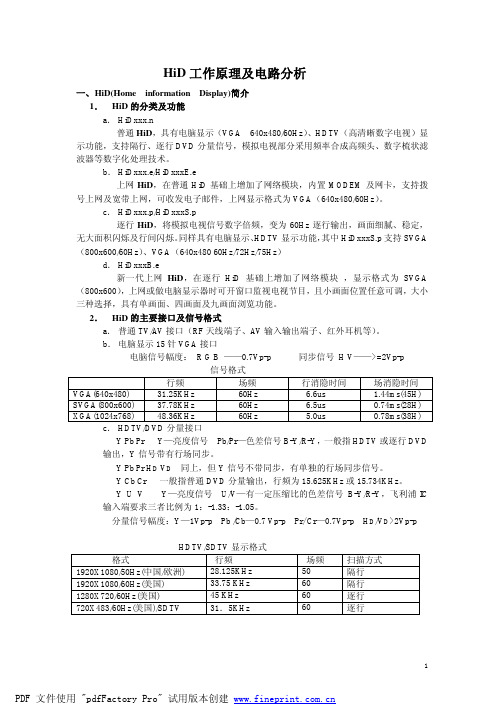 HiD工作原理及电路分析