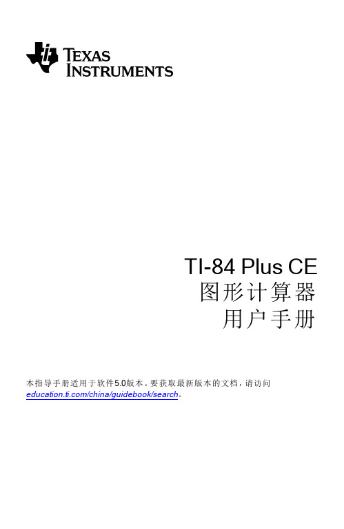 TI 84 Plus CE Guide CN