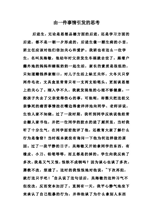 由一件事情引发的思考