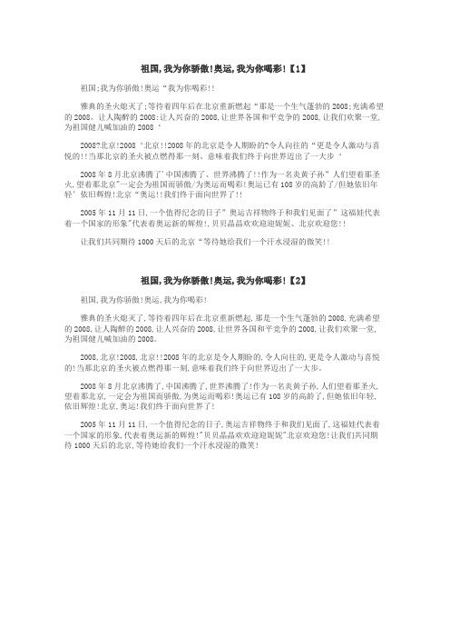 祖国,我为你骄傲!奥运,我为你喝彩!作文
