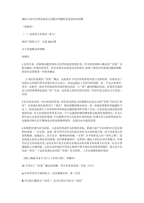 2011年高考全国各地语文试题分类解析论述类阅读理解