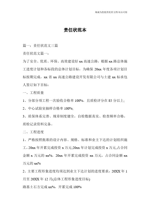 责任状范本