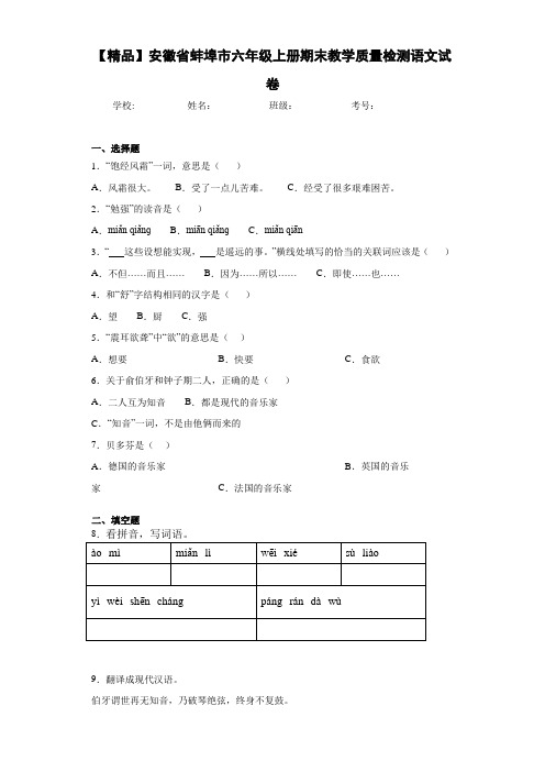 六年级上册期末教学质量检测语文试卷(含答案解析)