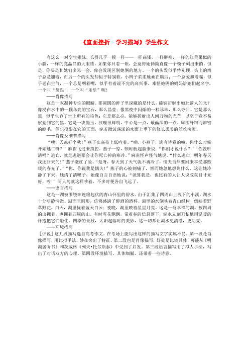 高中语文 表达交流《直面挫折 学习描写》学生作文素材 新人教版必修2