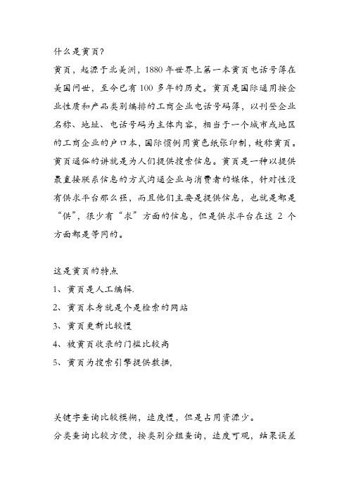 什么是黄页