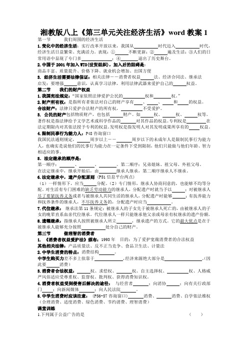 湘教版八上《第三单元关注经济生活》word教案1