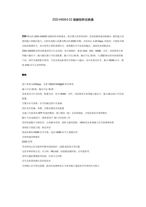DB-BM6000XB混插矩阵切换器