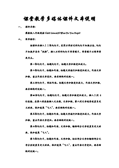英语课堂教学多媒体课件文本说明