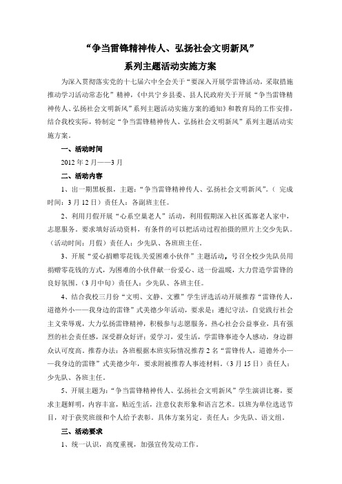 2012年上学雷锋活动方案
