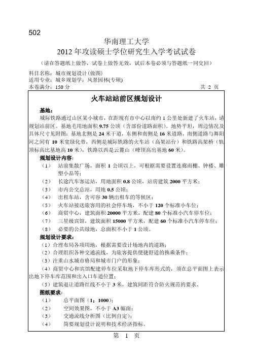 【华南理工大学2012年考研专业课真题】城市规划设计(做图)2012
