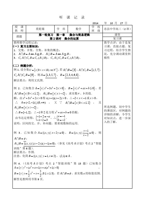 高三数学听课记录