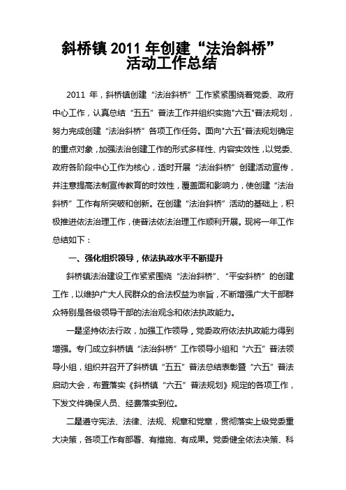 创建2011年度法治镇工作总结