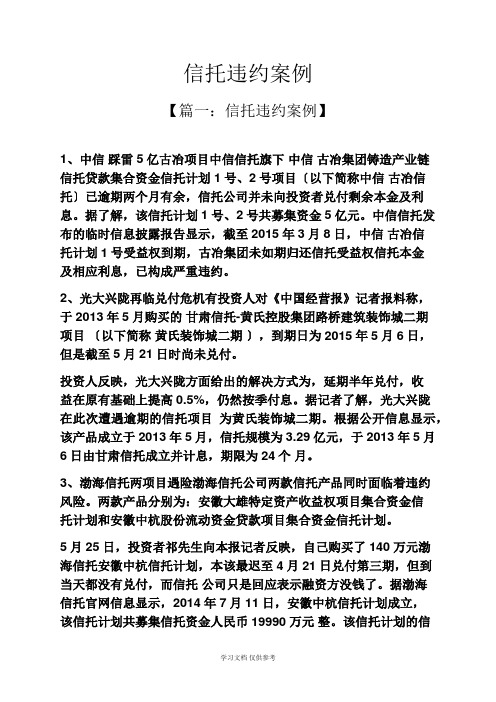 信托违约案例