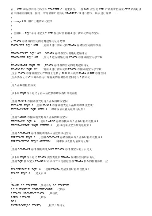 keil下C51启动代码详解
