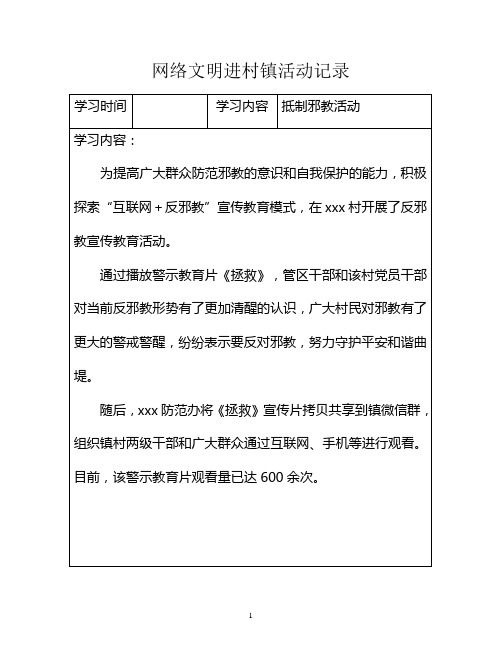 网络文明进村镇活动记录2