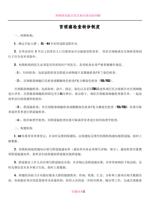 两癌检查转诊制度1
