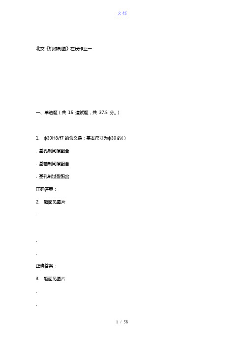 231214 北交《机械制图》在线作业一 15秋答案