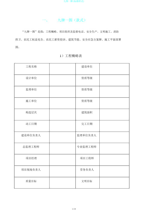 九图一牌(标准样式)