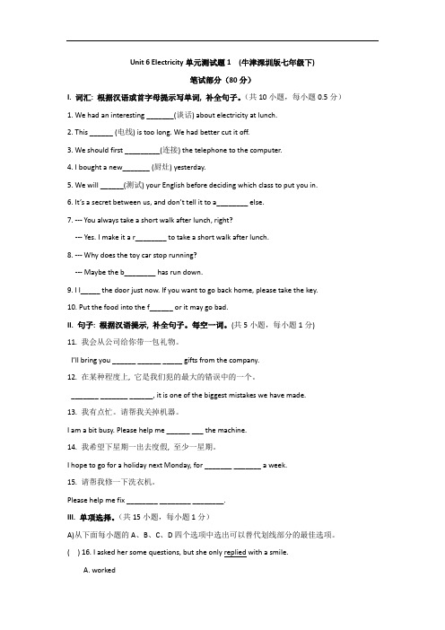 最新unit 6 electricity单元测试题1  (牛津深圳版七年级下)资料