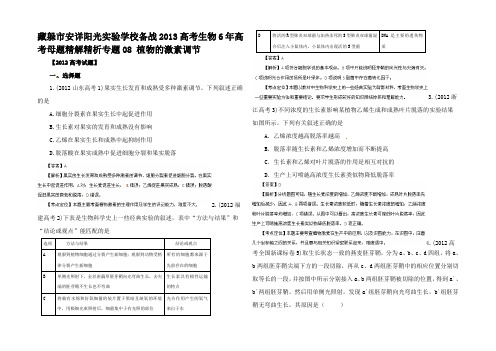 高考生物6高考母题精解精析 专题8 植物的激素调节