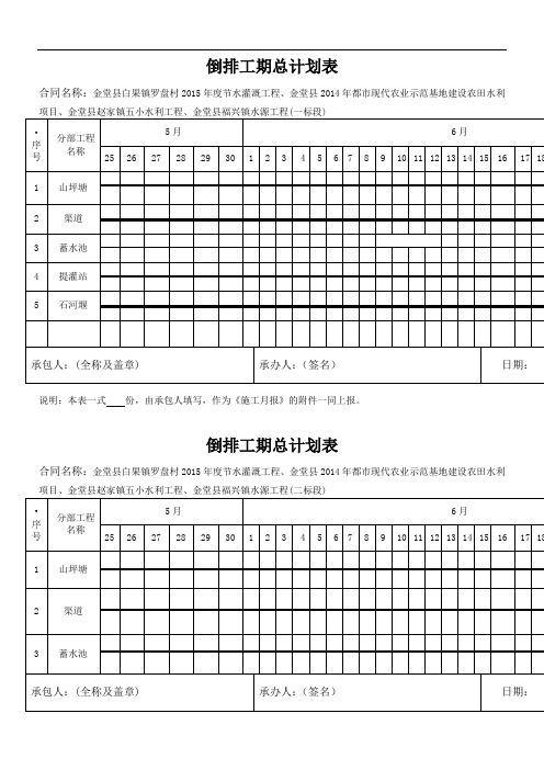 倒排工期表