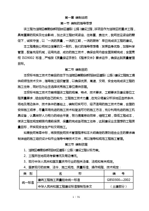 项目林区道路公路建设工程施工组织设计(doc 30页)