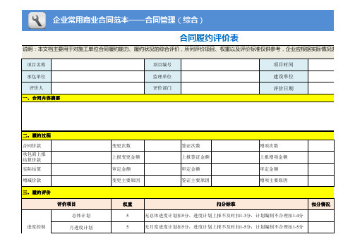 合同履约评价表