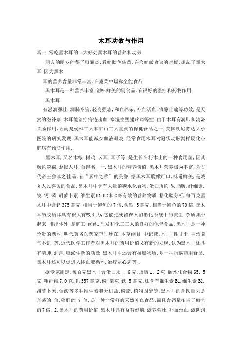 木耳功效与作用