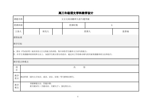 《文言文阅读翻译大意专题突破》教案