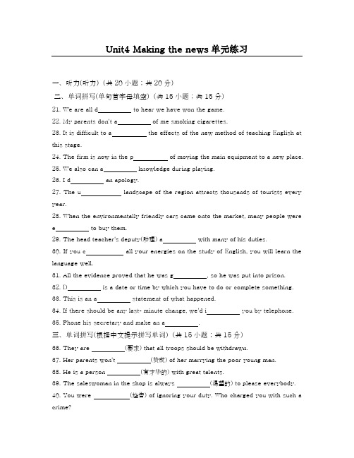 2018-2019学年最新人教版高中英语必修五Unit4单元同步练习及答案-精编试题
