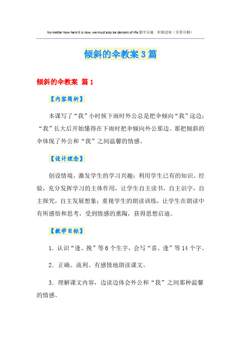 倾斜的伞教案3篇