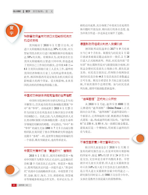 特朗普政府宣布对进口太阳能板和洗衣机征收关税