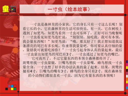 9 一寸虫