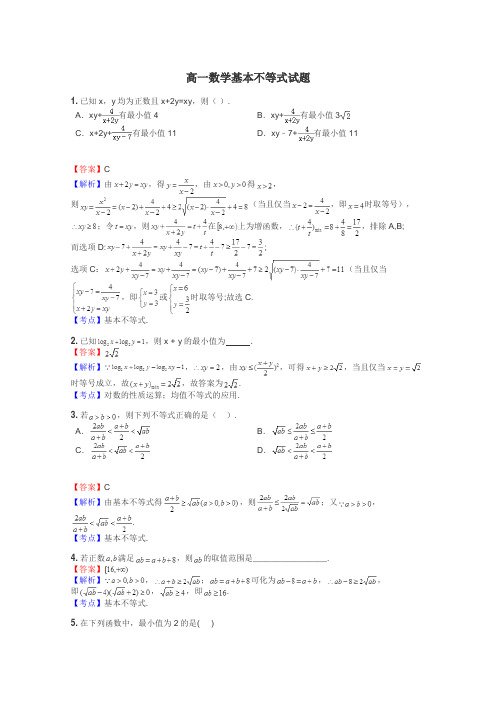 高一数学基本不等式试题
