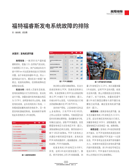 福特福睿斯发电系统故障的排除