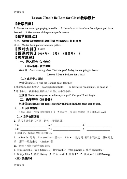 【教育资料】冀教版八年级英语上册Lesson 7Don’t Be Late for Class!教学设计学习精品