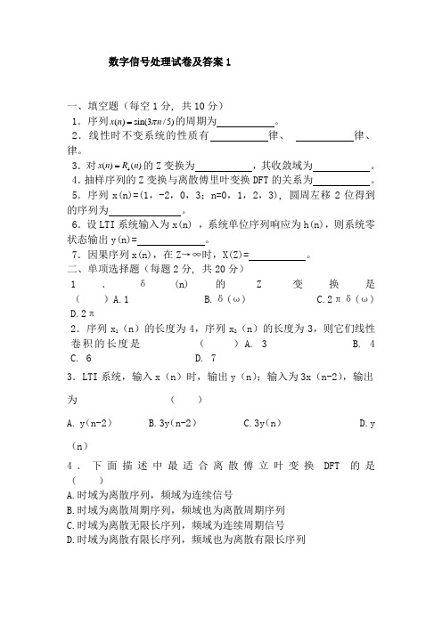 数字信号处理试卷